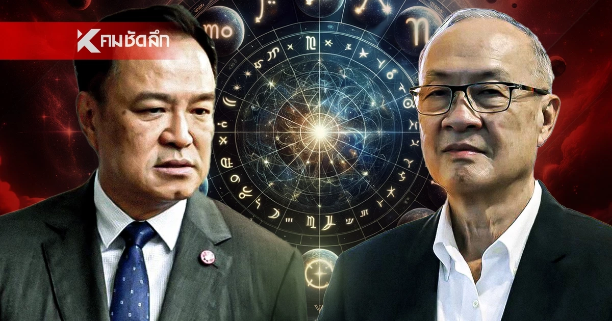 ผ่าดวงการเมือง ซินแสดังเคาะแคนดิเดตนายกคนใหม่ อนุทิน - ชัยเกษม? ผ่าดวงการเมือง ซินแสดังเคาะแคนดิเดตนายกคนใหม่ อนุทิน - ชัยเกษม?