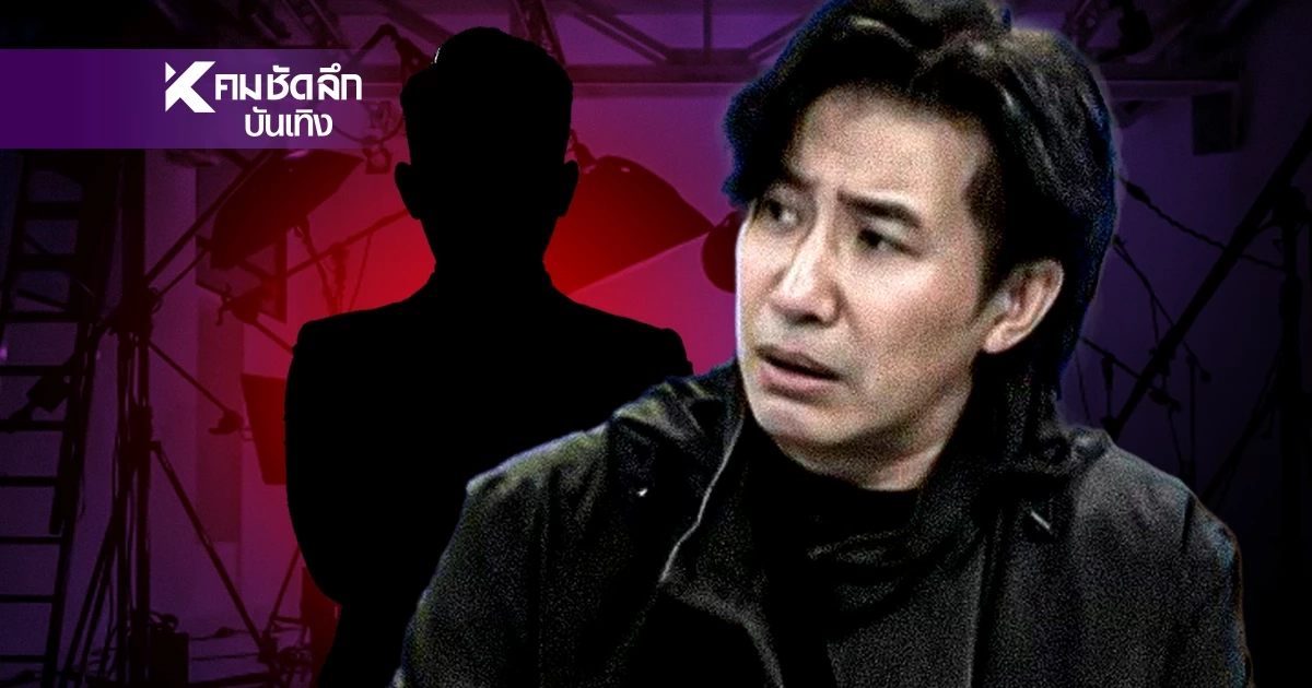 'หนุ่ม กรรชัย' โดดร่วมวง! ฟาดเดือดผู้กำกับดัง คุกคามดาราหน้าใหม่!