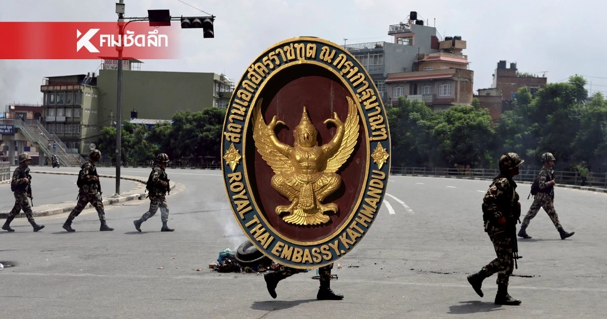 สถานทูตฯ เตือนคนไทยในเนปาล เช็กรายละเอียดคำสั่ง ห้ามออกนอกเคหสถาน-เคอร์ฟิว