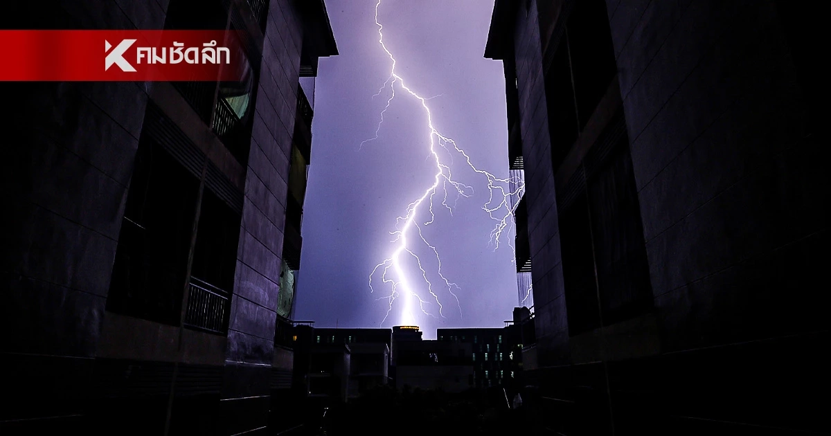 เช็กสภาพอากาศค่ำนี้ ฝนฟ้าคะนอง โดยเฉพาะเหนือ-อีสาน กทม.ร้อยละ 60