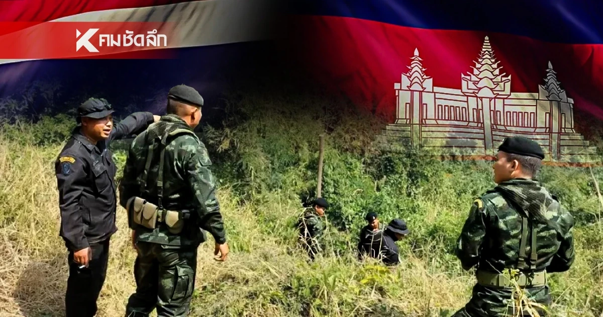 ยั่วยุ ล่วงล้ำ! พบทหารเขมร 50 นาย พร้อมอาวุธ เข้ามาในพื้นที่