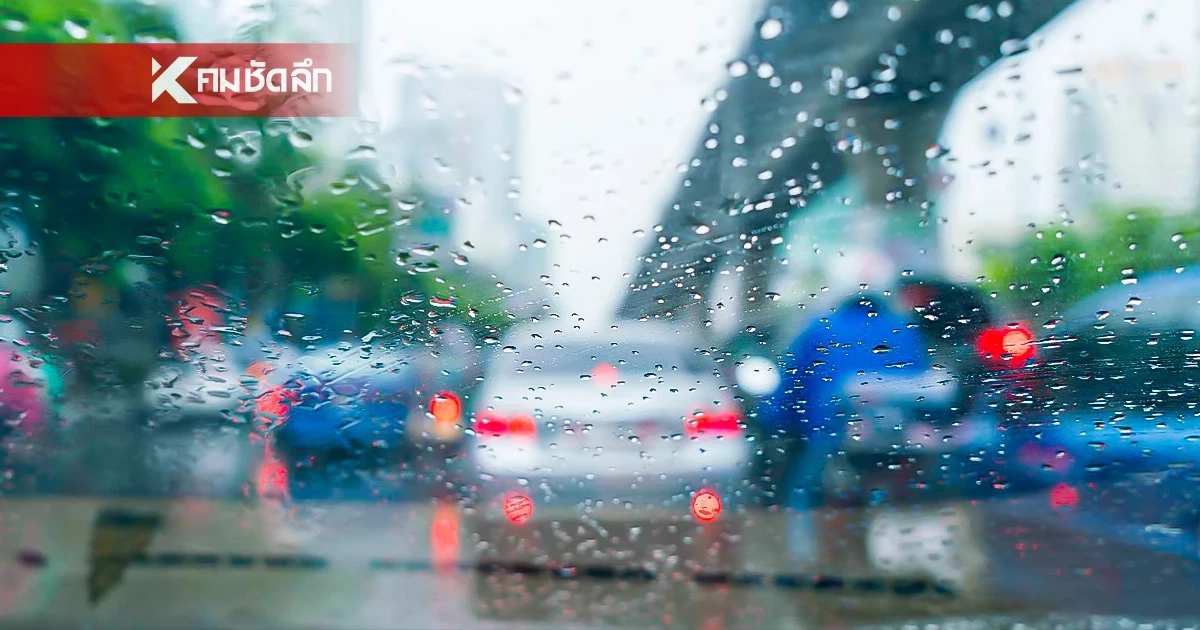 สภาพอากาศวันนี้ 15 ก.ย. ฝนถล่มทั่วไทย 41 จังหวัดฝนตกหนัก