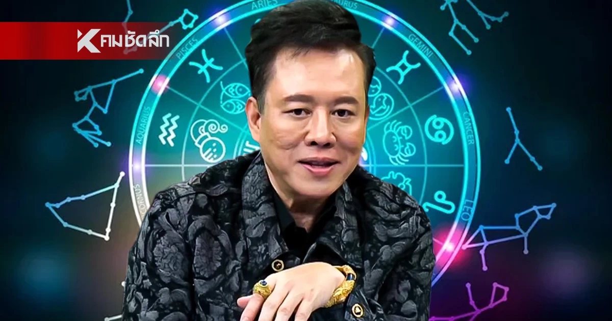 ดูดวงวันนี้ "หมอลักษณ์" ทักแรง 2 ราศีต่อไปนี้ มีเกณฑ์เกิดอุบัติเหตุ