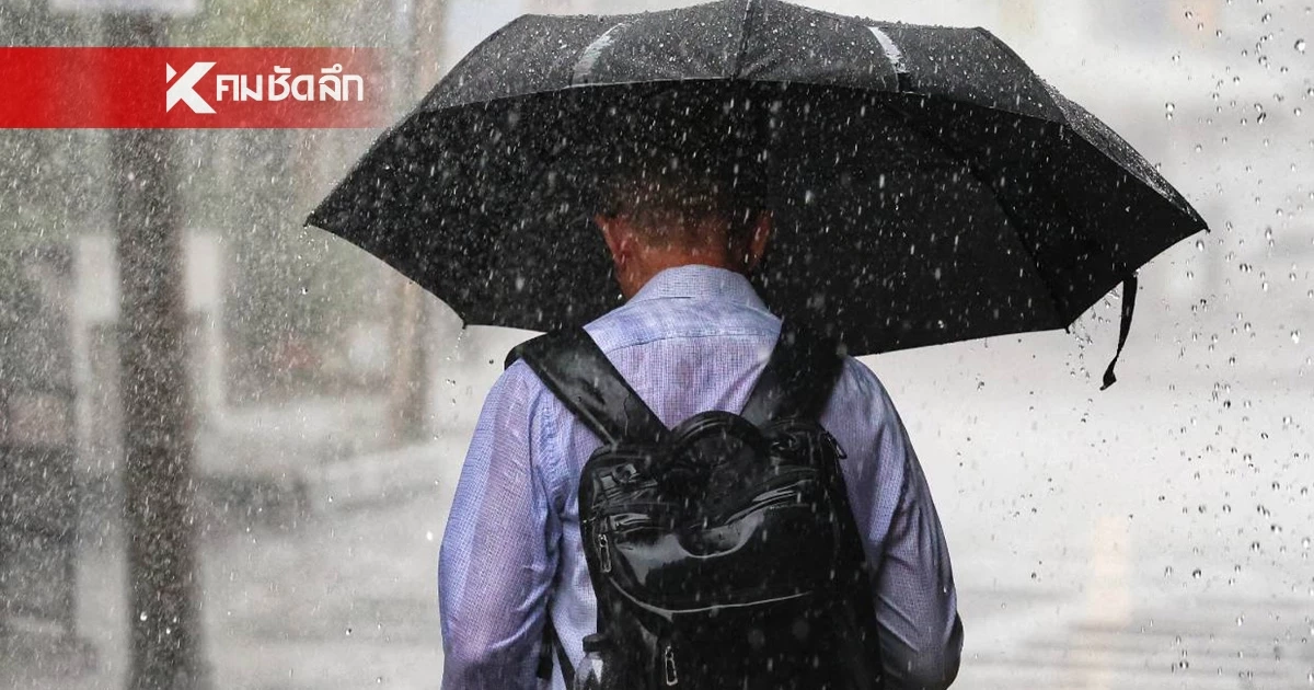 เช็กสภาพอากาศเย็นนี้ ฝนตกร้อยละ 70 บางแห่งกระหน่ำ น้ำท่วมฉับพลัน