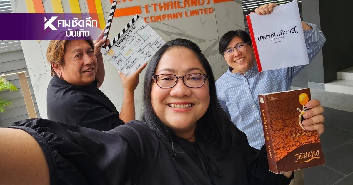 ว้าวมาก! บุพเพสันนิวาสรีเมค เป็นซีรีส์วาย "รอมแพง" ประกาศข่าวดี ว้าวมาก! บุพเพสันนิวาสรีเมค เป็นซีรีส์วาย "รอมแพง" ประกาศข่าวดี