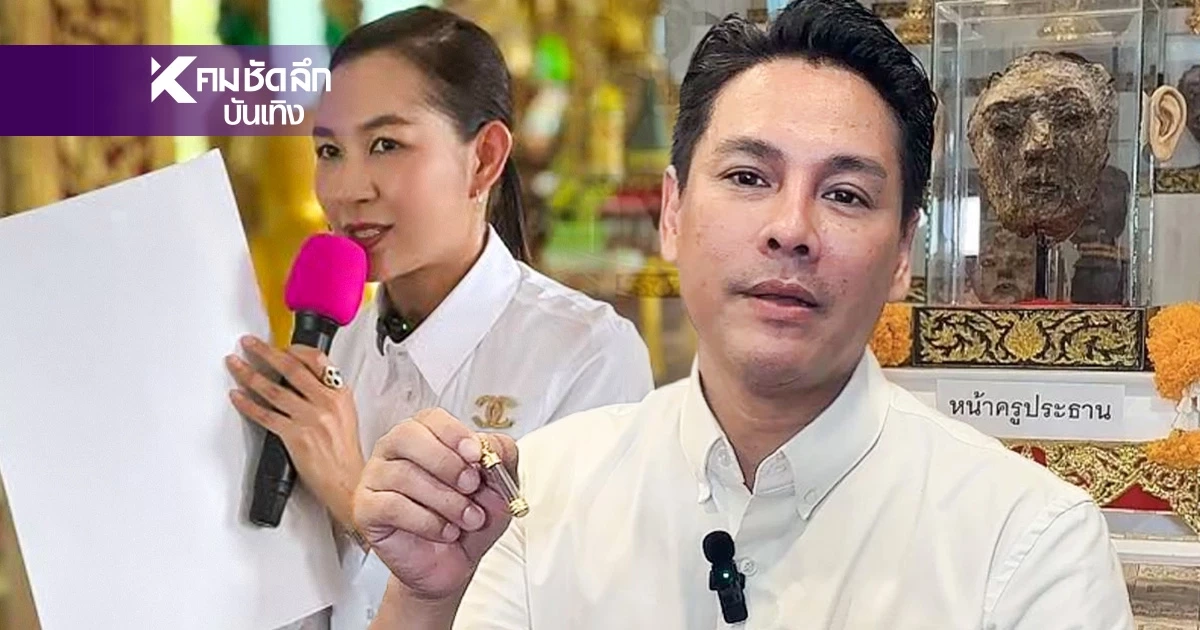 "กรามหมู" ของขลัง "เจน ญาณทิพย์" คืออะไร? "จิลล์ จักรพงศ์" ชี้ไม่มีในสารบบ