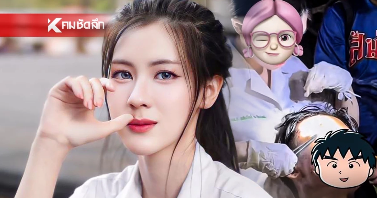 อินฟลูฯสาว รับผิดหลังเพจดังติง! จบแผนไทยทำหน้าที่แพทย์สนาม?