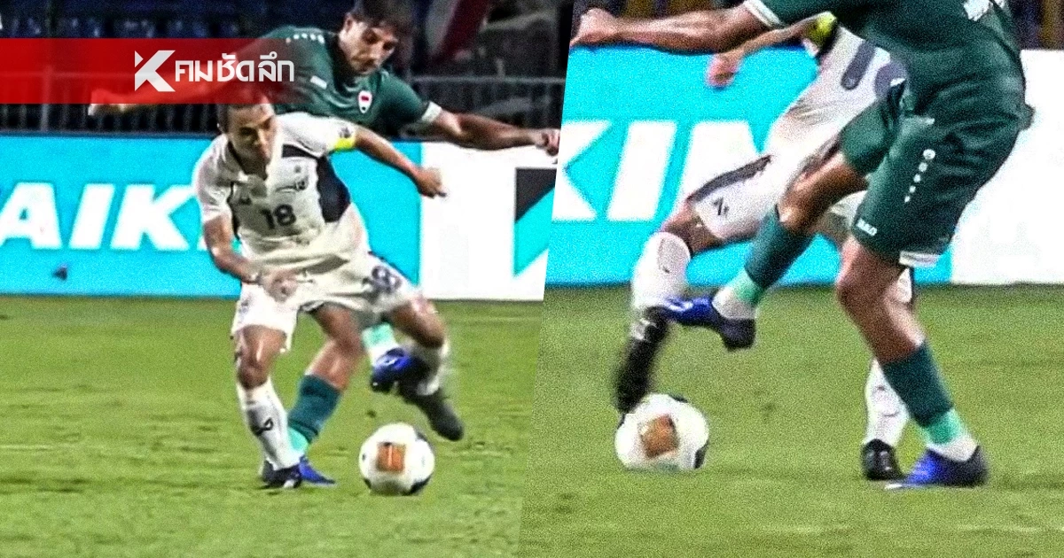 โอ้โห! เตะน่าเกลียดมาก "โมฮานัด อาลี" ทีมชาติอิรัก เตะ "เจ ชนาธิป"