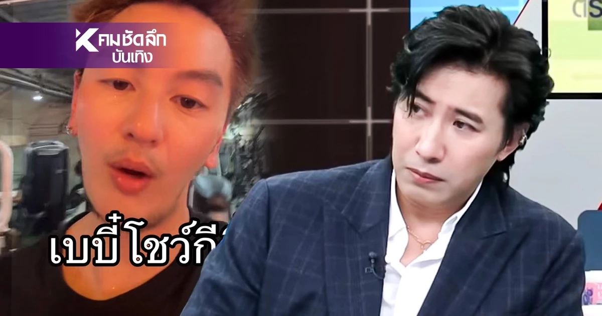 "บีม ศรัณยู" ซัดโหนกระแส ให้แสงนางงามถ่าย OnlyFans "หนุ่ม กรรชัย" สายตรงชี้แจง