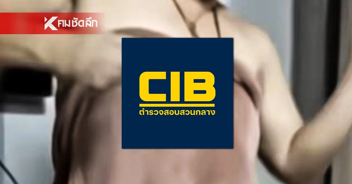 เตือนชาวเน็ต เต้นเปลื้องผ้าตามกระแสฮิต ระวังนอนคุก 5 ปี