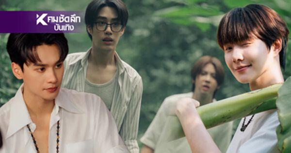 "เขมจิราต้องรอด" ถอดรหัส ความปังที่ไม่ใช่แค่ ซีรีส์วาย แล่นเรือจิ้น "เขมจิราต้องรอด" ถอดรหัส ความปังที่ไม่ใช่แค่ ซีรีส์วาย แล่นเรือจิ้น