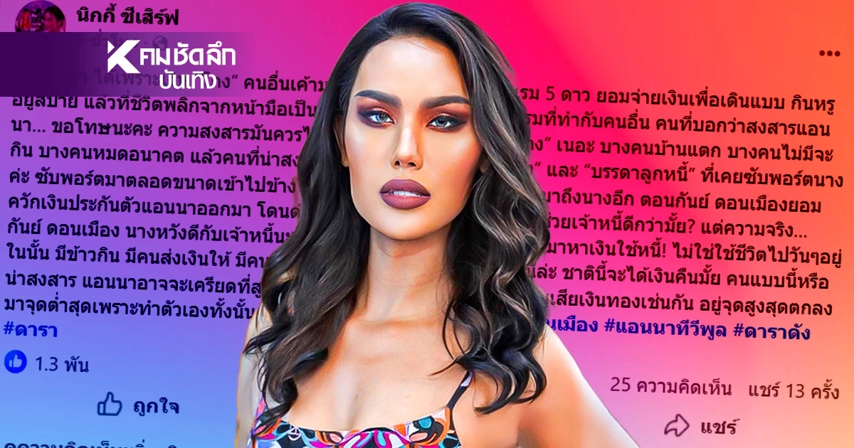 เพจดังแฉเหตุ "แอนนา" โกงเงินเพราะอะไร? กรรมตามทันสู่เรือนจำ 100 ปี เพจดังแฉเหตุ "แอนนา" โกงเงินเพราะอะไร? กรรมตามทันสู่เรือนจำ 100 ปี