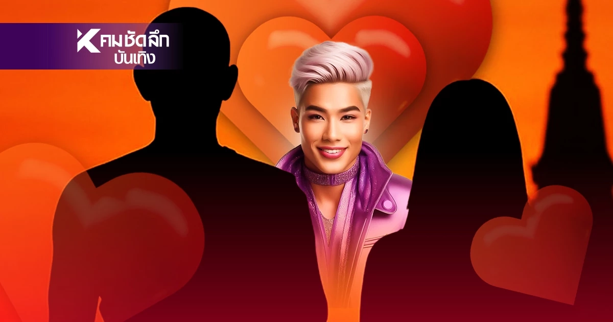 ส่องความสัมพันธ์ มนต์รักแครอท “ ปิ๊ปิ๊-มิ๊มิ๊-นิ๊นิ๊” เส้นทางเงินไม่ธรรมดา