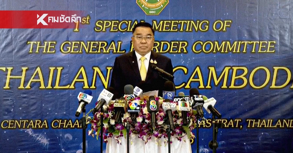 สรุปผลประชุม GBC เห็นชอบ 5 ข้อ ถอนอาวุธหนัก-เก็บกู้ทุ่นระเบิด สรุปผลประชุม GBC เห็นชอบ 5 ข้อ ถอนอาวุธหนัก-เก็บกู้ทุ่นระเบิด