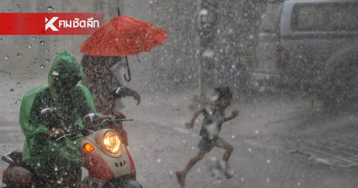 สภาพอากาศวันนี้ 19 ก.ย. รับมือฝนถล่มหนัก "กทม.-ตะวันออก"