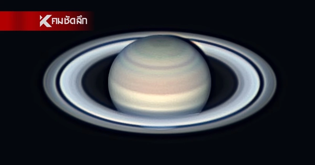 21 ก.ย. 68 ดาวเสาร์ใกล้โลกที่สุดในรอบปี เห็นได้ด้วยตาเปล่าตลอดทั้งคืน