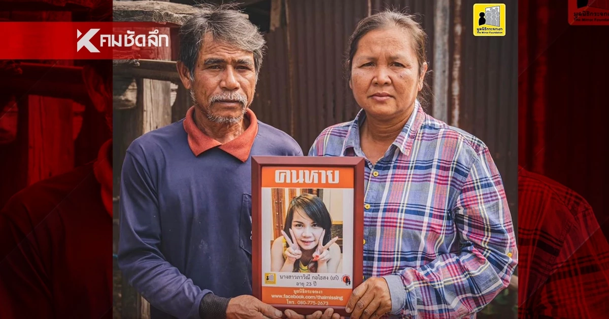 ไร้ปาฏิหาริย์ พบแล้ว "น้องเก๋" สาวโรงงาน ดีเอ็นเอตรงศพนิรนาม