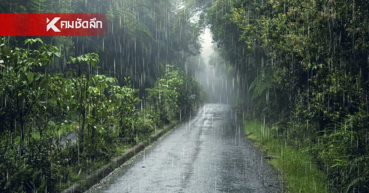 สภาพอากาศวันนี้ 1 ก.ย. เตือน 4 ภาค โดยเฉพาะ 15 จังหวัด ฝนตกหนักมาก