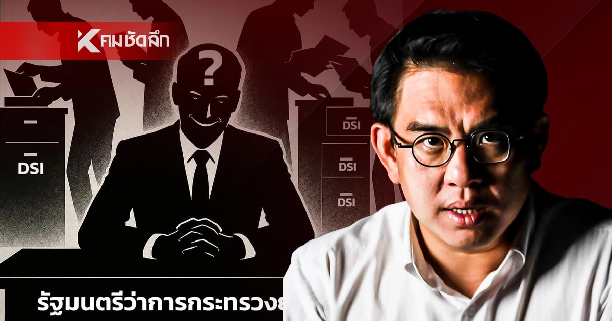 "วิโรจน์" เผยกลิ่นโชยตั้ง "พล.ต.ท.ชาญชัย" รมว.ยุติธรรม" เด็กบุรีรัมย์โดยแท้