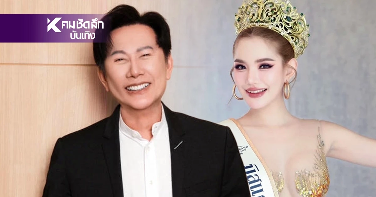 "ณวัฒน์" เปิดใจปมดราม่า เบบี๋ มิสแกรนด์ประจวบฯ ลั่น! ปลดแล้วก็คือจบ