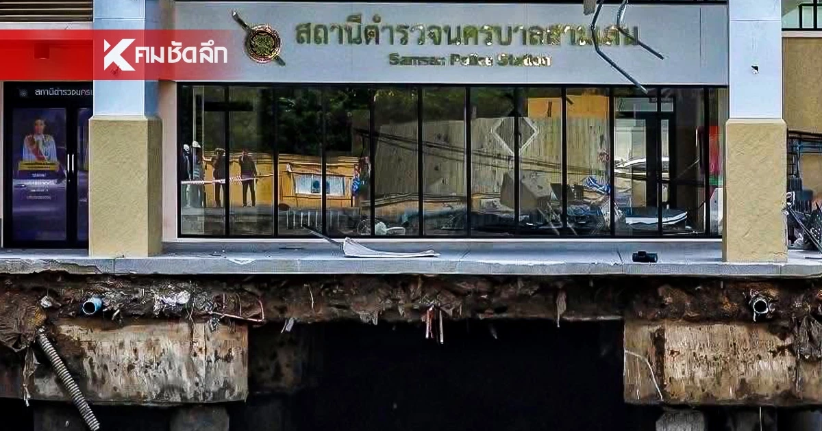 จับตา คกก. เตรียมเคาะ ซ่อมหรือทุบทิ้ง สน.สามเสนแห่งใหม่ มูลค่า 40 ล้าน