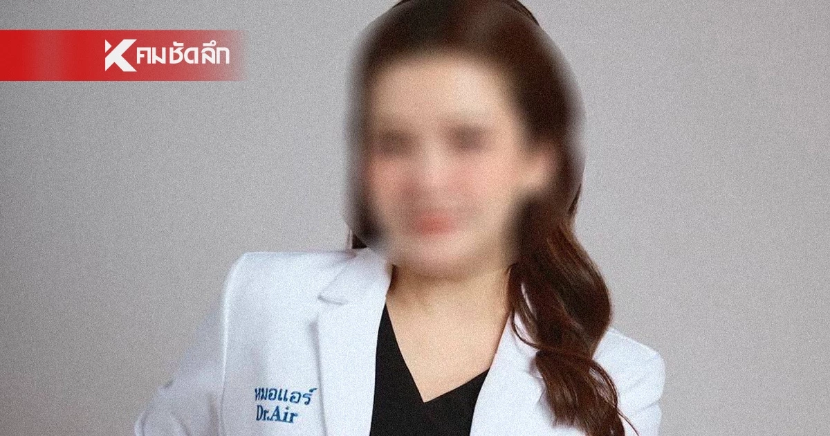 อัยการคดียาเสพติด ยื่นฟ้อง "หมอเเอร์" กับพวก 12 ราย ทันฝากขังวันสุดท้าย