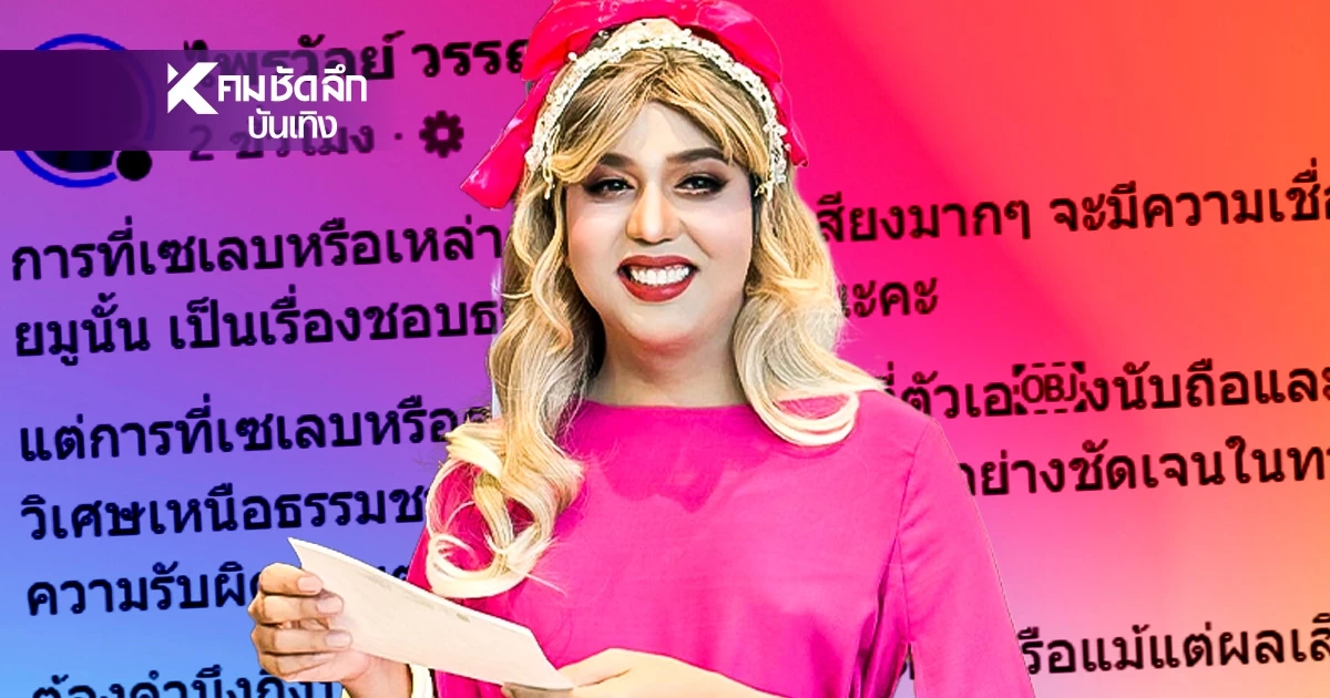 “แพรรี่ ไพรวัลย์” สุดทน! โพสต์ดึงสติ ดารา-เซเลบ ระวัง!อวยฉ่ำผู้วิเศษ “แพรรี่ ไพรวัลย์” สุดทน! โพสต์ดึงสติ ดารา-เซเลบ ระวัง!อวยฉ่ำผู้วิเศษ