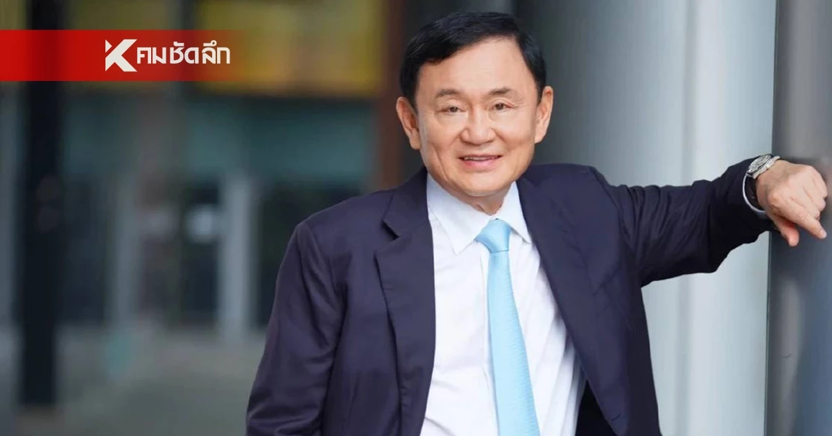 "ทักษิณ" โพสต์แล้ว บินออกนอกประเทศไปไหน? ทำไมต้องบินวน?
