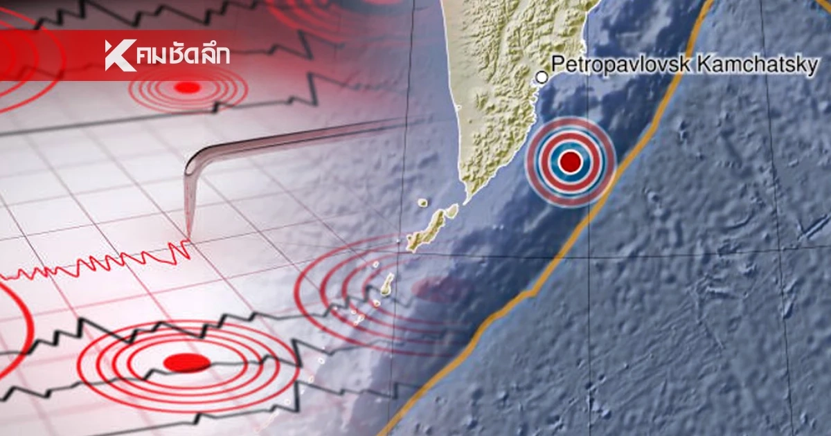 "แผ่นดินไหว" 11 ก.ย. 68  ใกล้ไทย 3 จุด เขย่าหนักรหัสแดง ทั่วโลกเฝ้าระวัง