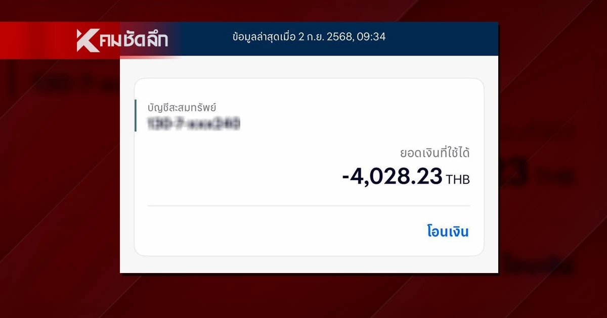 ธ.กรุงเทพ ชี้แจง แอปฯ ขัดข้อง เงินหาย ยอดติดลบ คาดแก้ไขเสร็จ 14.00 น. ธ.กรุงเทพ ชี้แจง แอปฯ ขัดข้อง เงินหาย ยอดติดลบ คาดแก้ไขเสร็จ 14.00 น.