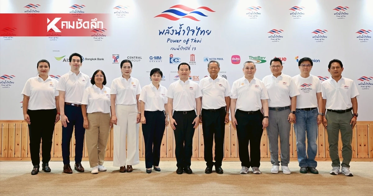 เสิร์ฟความสนุกกันแบบจัดเต็ม ในคอนเสิร์ตการกุศลรอบพิเศษ “พลังน้ำใจไทย Power of Thai รวมน้ำใจ” คืนรอยยิ้มให้โรงเรียน เสิร์ฟความสนุกกันแบบจัดเต็ม ในคอนเสิร์ตการกุศลรอบพิเศษ “พลังน้ำใจไทย Power of Thai รวมน้ำใจ” คืนรอยยิ้มให้โรงเรียน