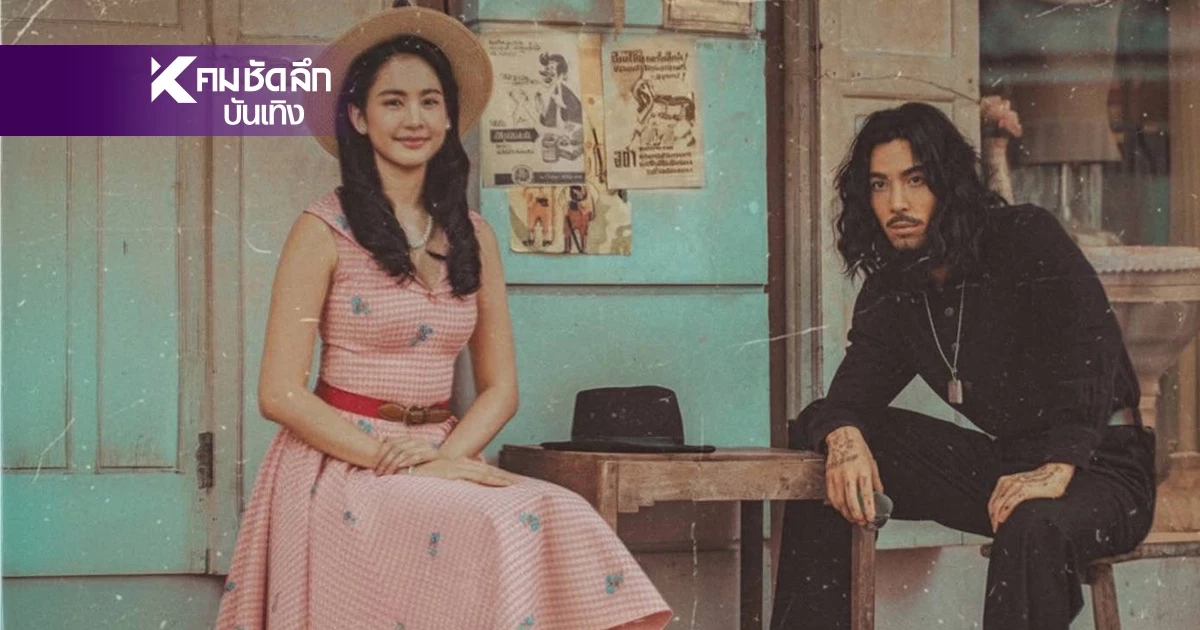 "อนงค์ 2..สามสี่ชาติ" ตำนานรักข้ามภพชาติที่ไม่มีสิ้นสุด