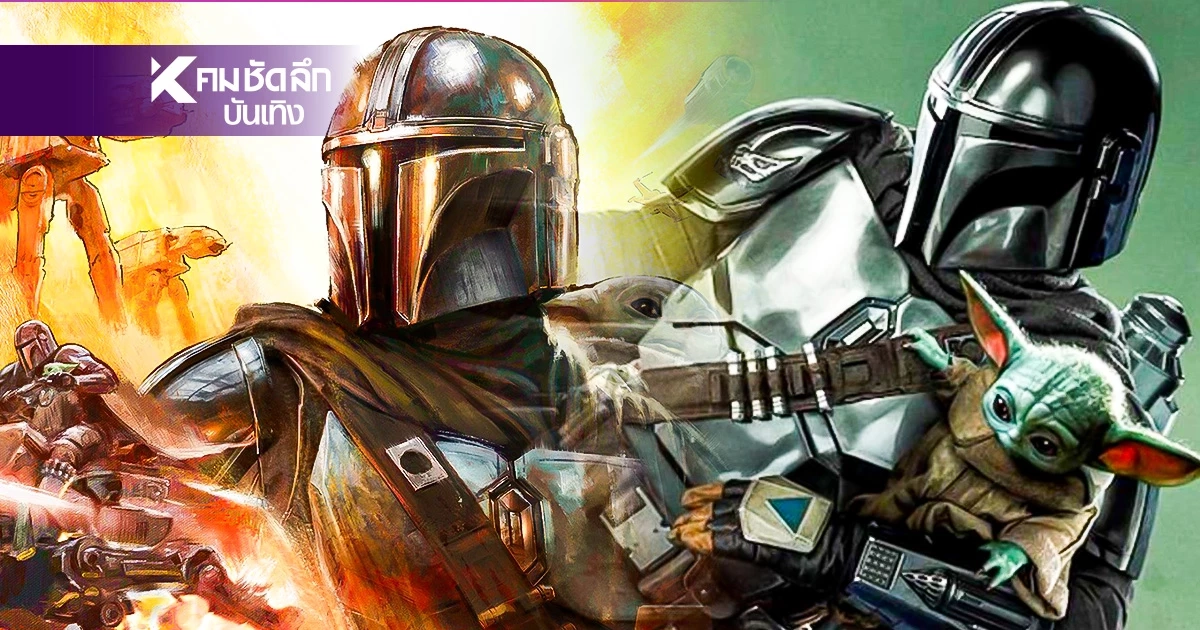 มาแล้ว "Star Wars: The Mandalorian and Grogu" หนังฟอร์มยักษ์ที่โลกรอคอย
