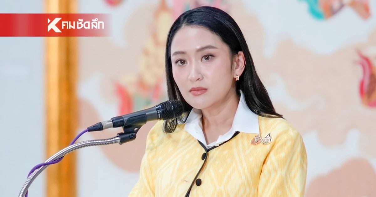 "อุ๊งอิ๊งค์" ประกาศสวมบทฝ่ายค้านเต็มตัว ลั่น! ไม่มีส่วนรับผิดชอบรัฐบาลชุดใหม่ "อุ๊งอิ๊งค์" ประกาศสวมบทฝ่ายค้านเต็มตัว ลั่น! ไม่มีส่วนรับผิดชอบรัฐบาลชุดใหม่