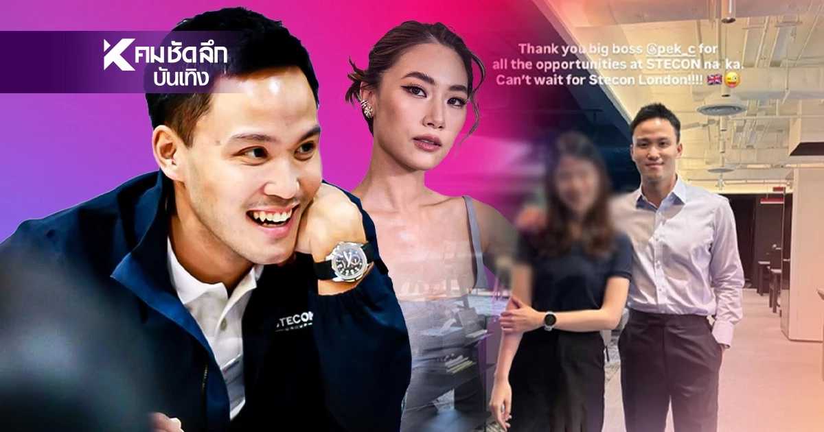 อุ๊ย! "เป๊ก เศรณี"รีโพสต์ภาพสาวสวย โอบไหล่คนนี้คือใคร? ถูกจับตาอีก