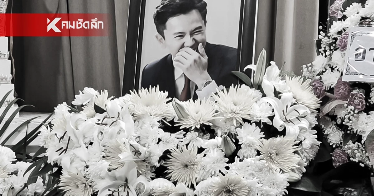 อาลัย "หมอพี" หนุ่มผู้มากความสามารถ หลังต่อสู้โรคร้าย ในวัย 35 ปี อาลัย "หมอพี" หนุ่มผู้มากความสามารถ หลังต่อสู้โรคร้าย ในวัย 35 ปี