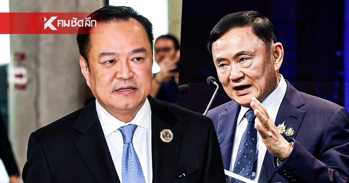 "ทักษิณ" จำคุกแบบ VIP หรือไม่? นายกฯ "อนุทิน" ตอบชัด ไม่แทรกแซง