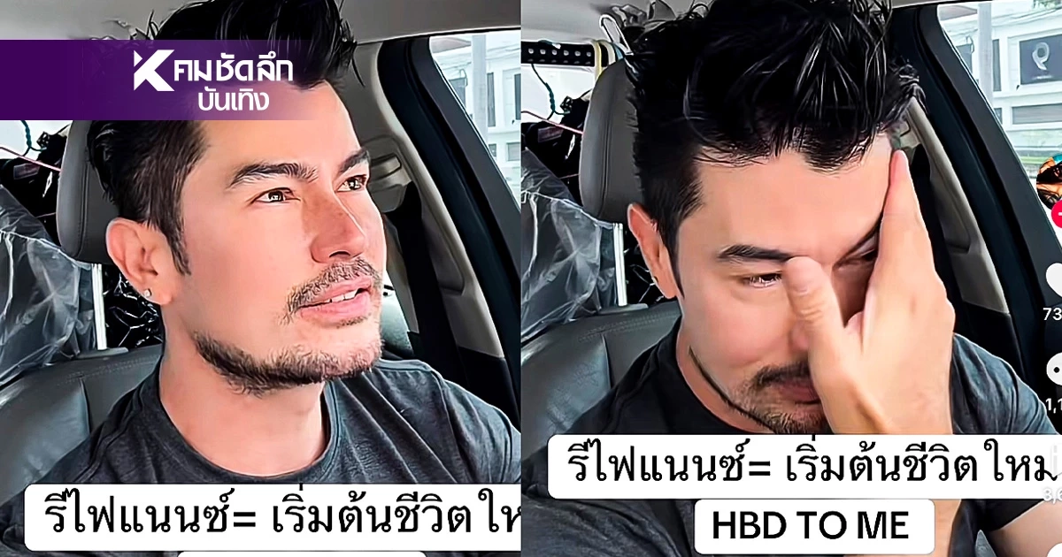 "อ้น สราวุธ" ตอบดราม่า คลิปร้องไห้รีไฟแนนซ์ ไม่ลืมว่าเกิดจากสลัม!