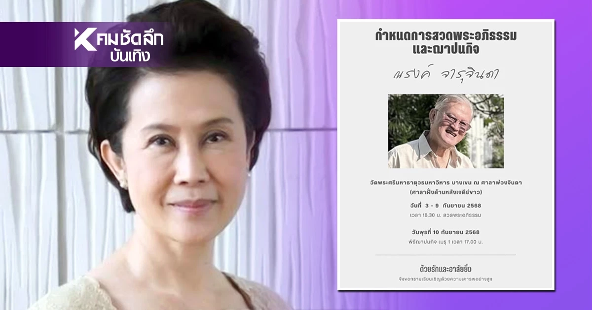 "ดวงดาว" อาลัยพี่ชาย "เล็ก ณรงค์" ผู้กำกับดัง เสียชีวิตด้วยโรคประจำตัว