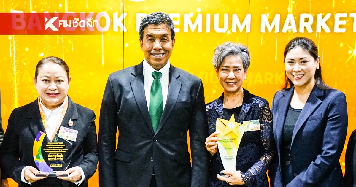 ตลาดยิ่งเจริญ ได้รับรางวัล The Best Premium Market ประจำปี 2568 ตลาดยิ่งเจริญ ได้รับรางวัล The Best Premium Market ประจำปี 2568
