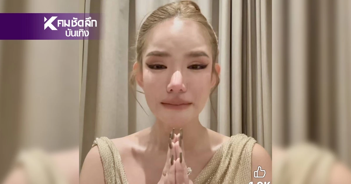 สาเหตุ ปลด! มิสแกรนด์ ประจวบคีรีขันธ์ 2026 "เบบี๋ สุพรรณี" ร้องไห้ เล่าอดีตสุดดราม่า สาเหตุ ปลด! มิสแกรนด์ ประจวบคีรีขันธ์ 2026 "เบบี๋ สุพรรณี" ร้องไห้ เล่าอดีตสุดดราม่า