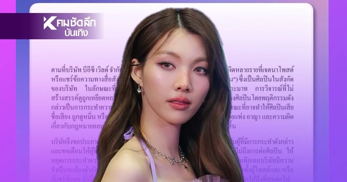 เบรกดราม่า "ออม กรณ์นภัส" ต้นสังกัดออกโรง ชี้วิจารณ์แรงเสี่ยงคดี?