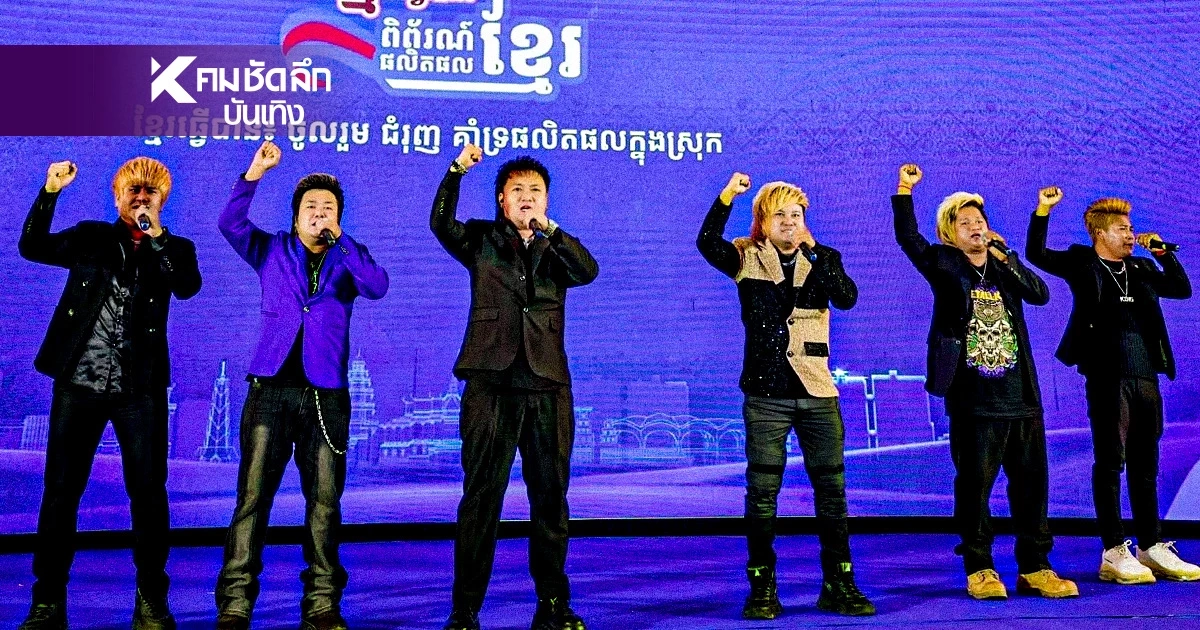 ขนลุก! ENO Strong Man บอยแบนด์เขมรสุดฮอต จุดกระแสขแมร์ป๊อปสู่เวทีโลก