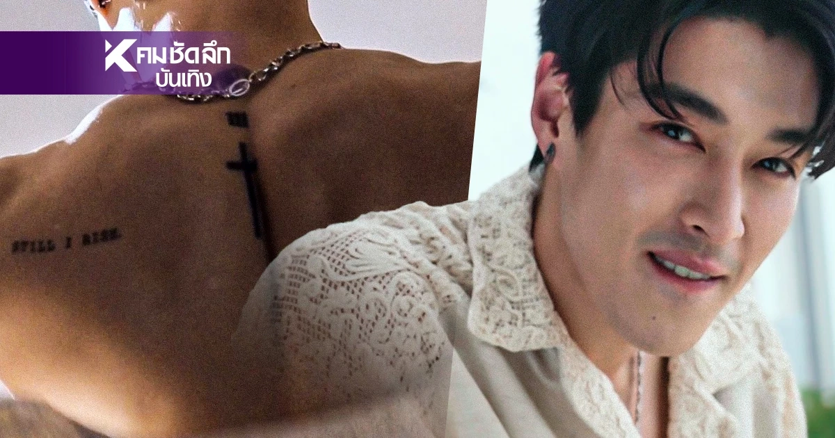 "กระทิง ขุนณรงค์"เปิดไอเท็มไม่ลับ เสริมความเนื้อหอม จนสาวๆ อยากดม