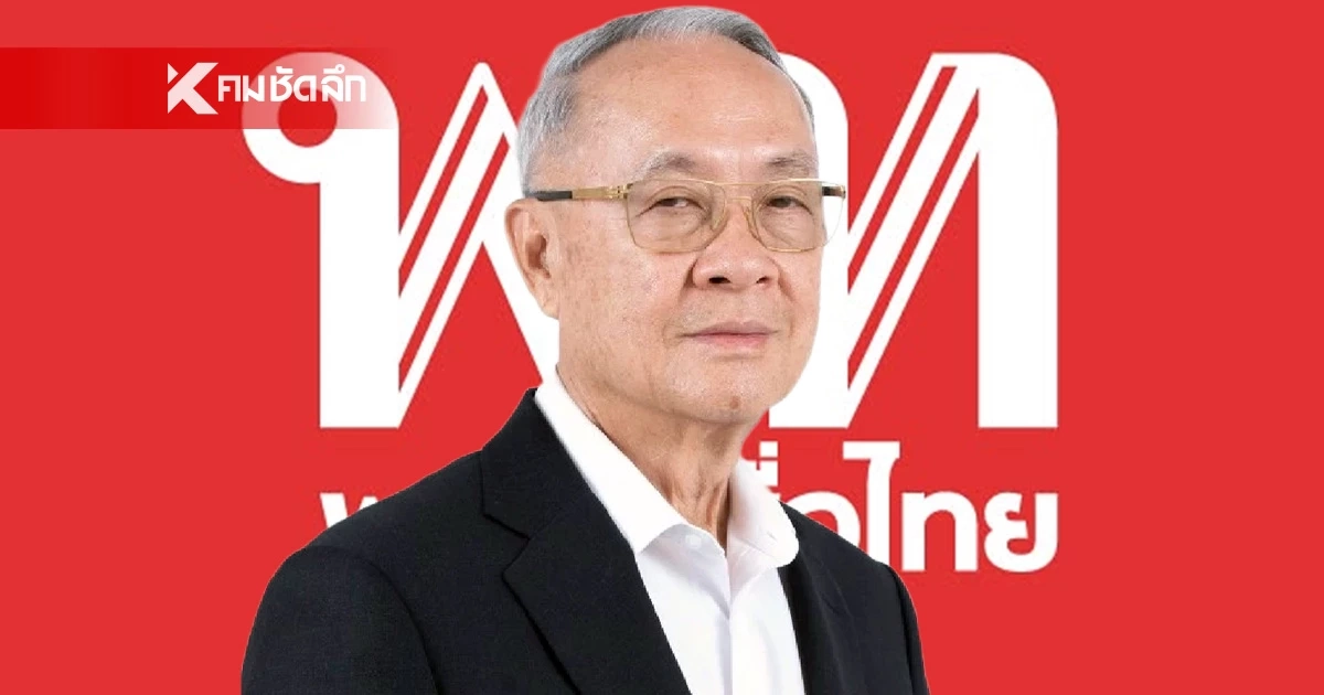 จับตา "เพื่อไทย" เสนอ "ชัยเกษม" เป็นนายกฯ ยุบสภาทันที หลังแถลงนโยบาย จับตา "เพื่อไทย" เสนอ "ชัยเกษม" เป็นนายกฯ ยุบสภาทันที หลังแถลงนโยบาย