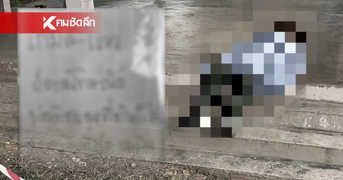 "อดีตทหาร" ใช้อาวุธปืนปลิดชีพตัวเอง เขียนจดหมายลาขอโทษครอบครัว