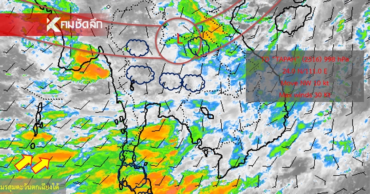 สภาพอากาศวันนี้ 9 ก.ย. 68 อุตุฯ เตือน ภาคตะวันออก กทม.-ปริมณฑล ฝนตกหนัก 80%