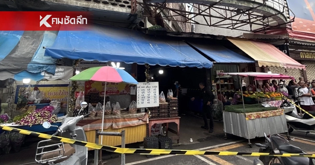ดาบตำรวจ ยิงผัวเมียร้านขายไข่ไก่กลางตลาด ก่อนปลิดชีพตาม ดาบตำรวจ ยิงผัวเมียร้านขายไข่ไก่กลางตลาด ก่อนปลิดชีพตาม