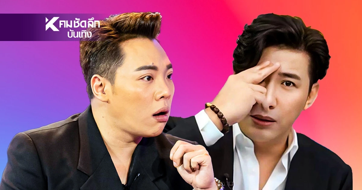 "หนุ่ม กรรชัย" เปิดปากเคยเตือน "มดดำ" เรื่องผู้วิเศษ แย้มอาจมีแฉ ดารา-พระ เพิ่ม