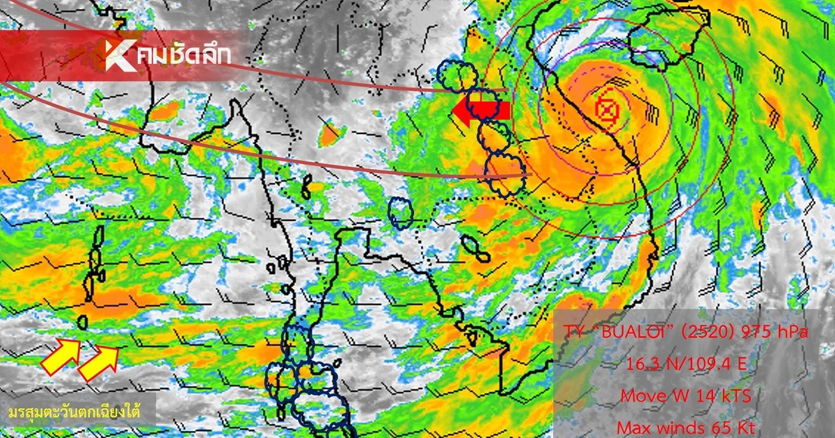 กรมอุตุฯ ประกาศฉบับ 8 เตือนอิทธิพล "พายุบัวลอย" ฝนถล่ม 28-30 ก.ย. 68
